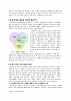 [인사관리] 삼성전자와 Google(구글) 동기부여의 다양한 방법과 그 시사점-11