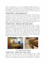 [인사관리] 삼성전자와 Google(구글) 동기부여의 다양한 방법과 그 시사점-12