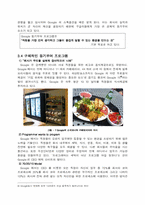 [인사관리] 삼성전자와 Google(구글) 동기부여의 다양한 방법과 그 시사점-13