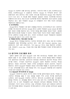 [인사관리] 삼성전자와 Google(구글) 동기부여의 다양한 방법과 그 시사점-14