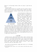 [인사관리] 삼성전자와 Google(구글) 동기부여의 다양한 방법과 그 시사점-19