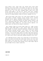 [인사관리] 삼성전자와 Google(구글) 동기부여의 다양한 방법과 그 시사점-20