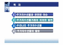 [파생금융상품론] 4장 주가지수선물-2