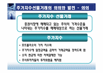 [파생금융상품론] 4장 주가지수선물-3