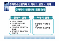 [파생금융상품론] 4장 주가지수선물-4