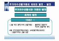 [파생금융상품론] 4장 주가지수선물-5