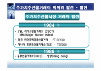 [파생금융상품론] 4장 주가지수선물-6