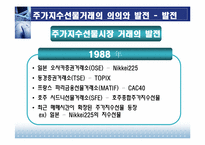 [파생금융상품론] 4장 주가지수선물-7
