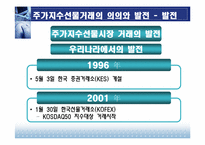 [파생금융상품론] 4장 주가지수선물-8