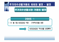 [파생금융상품론] 4장 주가지수선물-9