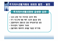 [파생금융상품론] 4장 주가지수선물-10