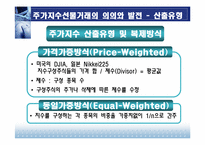 [파생금융상품론] 4장 주가지수선물-11