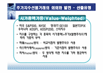 [파생금융상품론] 4장 주가지수선물-12