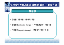 [파생금융상품론] 4장 주가지수선물-13