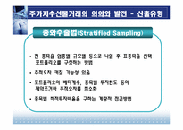 [파생금융상품론] 4장 주가지수선물-15