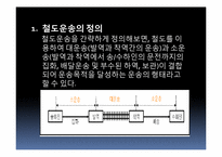 [국제물류론] 철도운송 활성화와 블록트레인-3