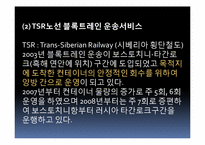 [국제물류론] 철도운송 활성화와 블록트레인-8