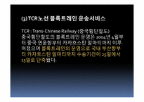 [국제물류론] 철도운송 활성화와 블록트레인-9