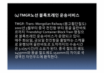 [국제물류론] 철도운송 활성화와 블록트레인-10