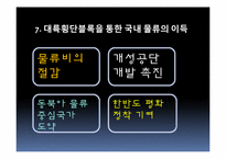 [국제물류론] 철도운송 활성화와 블록트레인-13