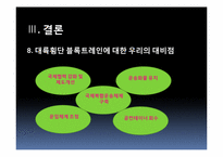 [국제물류론] 철도운송 활성화와 블록트레인-14