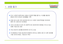 크리스피크림도넛의 경로전략-3