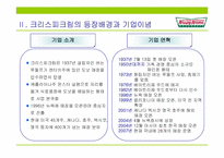 크리스피크림도넛의 경로전략-4
