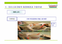 크리스피크림도넛의 경로전략-5