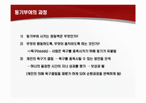 [인적자원관리] 동기부여-5
