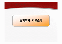 [인적자원관리] 동기부여-7