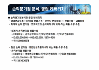 [재무관리] 농심 신제품 웰빙라면판매 프로젝트 타당성 분석-14