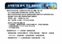 [재무관리] 농심 신제품 웰빙라면판매 프로젝트 타당성 분석-15