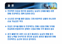[재무관리] 농심 신제품 웰빙라면판매 프로젝트 타당성 분석-16