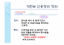 [무역결제] 기한부 신용장-3