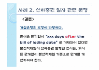 [무역결제] 기한부 신용장-15