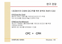 [이비즈니스] 오버추어 코리아 특징 및 경쟁사 분석-15