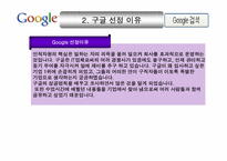 구글의 인적 자원 관리-5