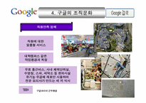 구글의 인적 자원 관리-12