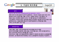 구글의 인적 자원 관리-16