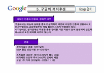 구글의 인적 자원 관리-17