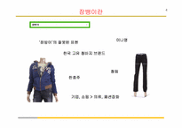 [촉진관리] 잠뱅이의 촉진전략 실패사례 연구-4