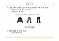 [촉진관리] 잠뱅이의 촉진전략 실패사례 연구-17