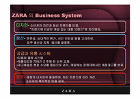 [scm] 자라, ZARA 공급사슬관리 -Zara의 비즈니스 시스템-5
