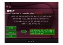 [scm] 자라, ZARA 공급사슬관리 -Zara의 비즈니스 시스템-6