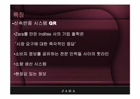 [scm] 자라, ZARA 공급사슬관리 -Zara의 비즈니스 시스템-7