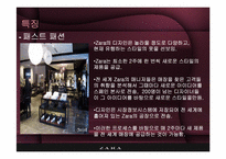 [scm] 자라, ZARA 공급사슬관리 -Zara의 비즈니스 시스템-8