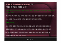 [scm] 자라, ZARA 공급사슬관리 -Zara의 비즈니스 시스템-13