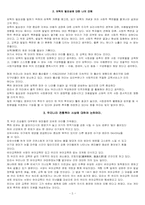보육의필요성및전통육아사상-2