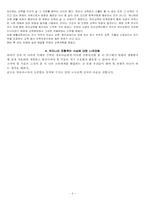 보육의필요성및전통육아사상-3