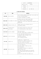 만5세유아의 일과운영및계획안-1